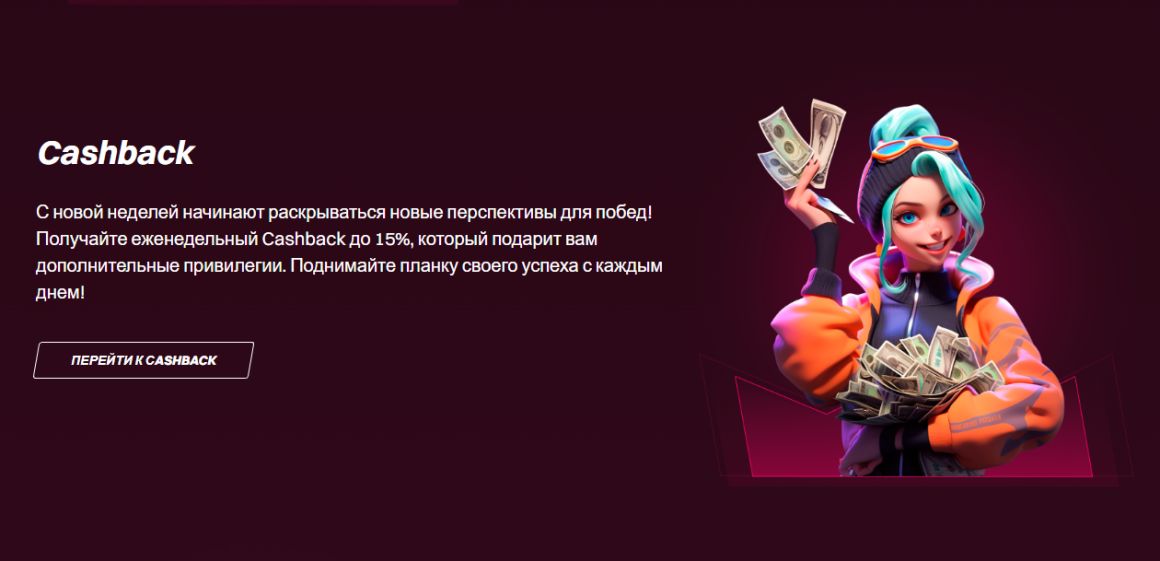 Кешбек в казино Кент