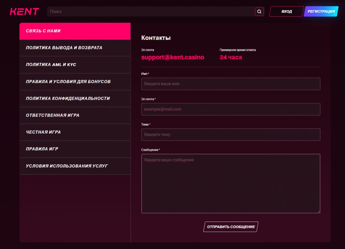 Служба поддержки Кент казино